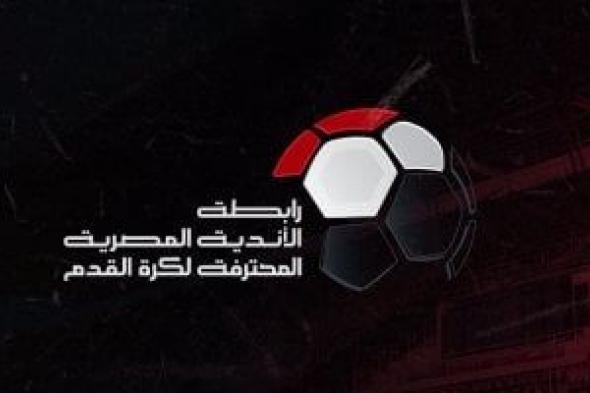 أرقام مهمة لا تفوتك من الجولة الأولى بالدوري المصري.. إنفوجراف