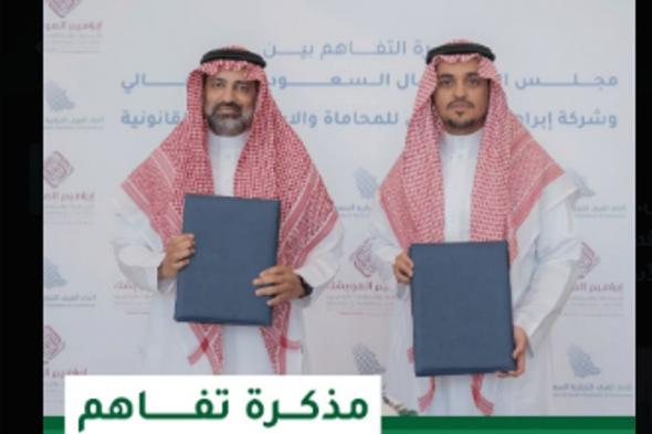 مجلس الأعمال السعودي البرتغالي يطلق مبادرة قانونية للتوعية بأنظمة الاستثمار في البلدين