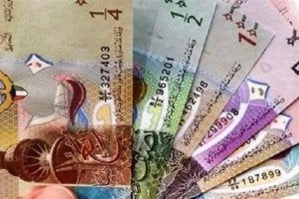 سعر الدينار الكويتى اليوم الثلاثاء 5-11-2024 فى البنوك المصرية مقابل الجنيه