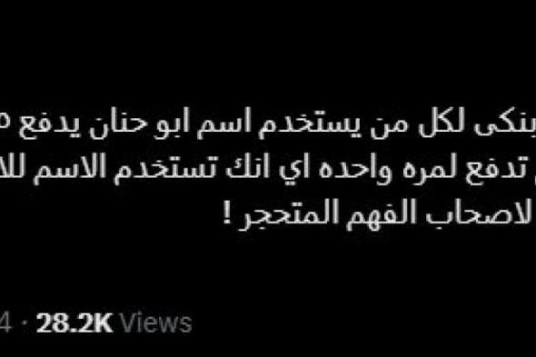 الحاج أبو حنان رجع.. لقب ساخر يرافق ترامب بعد فوزه|ما علاقة عمرو أديب