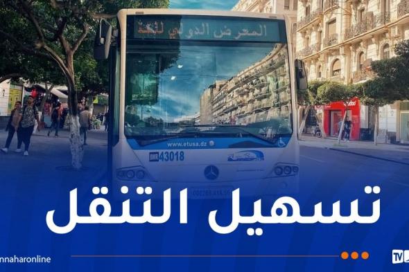 إيتوزا.. برنامج خاص لزوار صالون الجزائر الدولي للكتاب