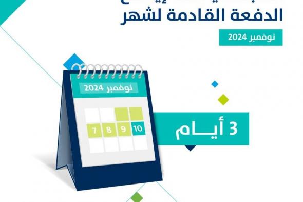 عاجل .. حساب المواطن يوضح موعد إيداع الدفعة الـ 84 شهر نوفمبر 2024 للمستفيدين