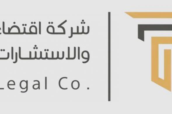 بـ رواتب تصل لـ 6 آلاف ريال.. شركة إقتضاء الأولى للمحاماة والإستشارات القانونية تعلن عن وظائف للجنسين في الرياض "رابط التقديم الرسمي من هنا"