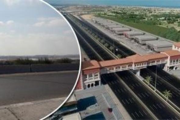 الطريق الدولى الساحلى بالإسكندرية ينهى التكدس المرورى والحوداث اليومية غرب المدنية