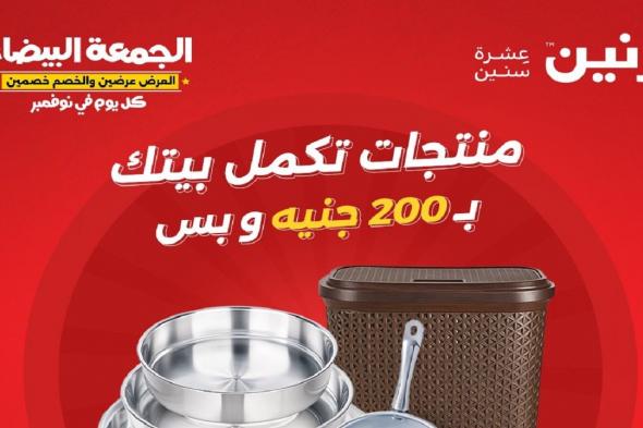 عروض رنين اليوم الاحد 10 نوفمبر 2024 مهرجان الـ 200 جنيه