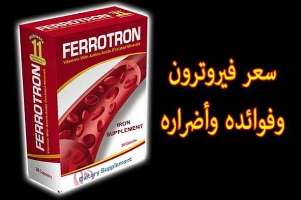 ما هي جرعة ferrotron المسموح بها