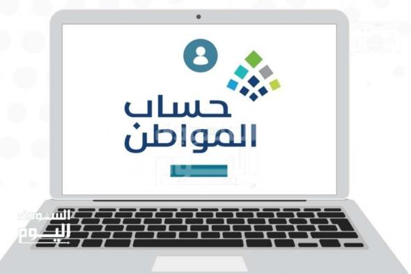 222 مليار ريال إجمالي مبلغ الدفعات منذ انطلاقة برنامج حساب المواطن حتى شهر نوفمبر .. التفاصيل من هنا