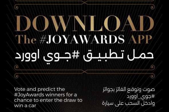 إطلاق الموقع والتطبيق الإلكتروني لجوائز صنّاع الترفيه Joy Awards