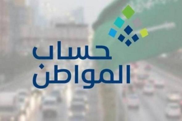 «حساب المواطن»: 3.4 مليار ريال لمستفيدي دفعة نوفمبر