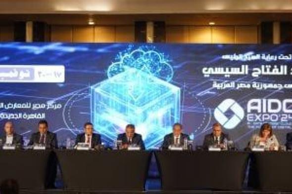 أسامة كمال: إطلاق معرض الذكاء الاصطناعى ومراكز البيانات فى Cairo ICT