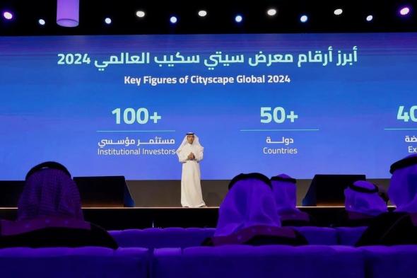 بأكثر من 180 مليار ريال.. حزمة مشروعات استراتيجية بمعرض "سيتي سكيب" الرياض لتسريع نمو السوق العقارية