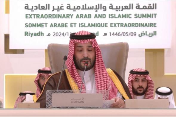 ولي العهد: أطلقنا التحالف الدولي لتنفيذ حل الدولتين بالشراكة مع الاتحاد الأوروبي واستضفنا الاجتماع الأول