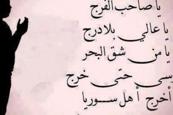 “رددهُ الأن” دعاء الرزق.. اللَّهمَّ اكفني بِحلالِكَ عن حرامِكَ وأغنِني بِفَضلِكَ عَمن سواكَ