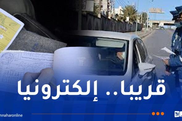 قريبا.. رقمنة الغرامات الجزافية المتعلقة بمخالفات المرور