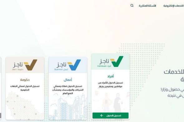 خطوات طلب إقرار القناعة بالحكم عبر منصة ناجز