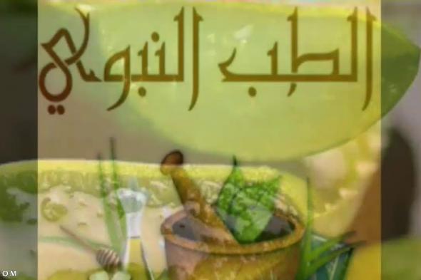 أشهر وصفات الطب البديل بالتفصيل