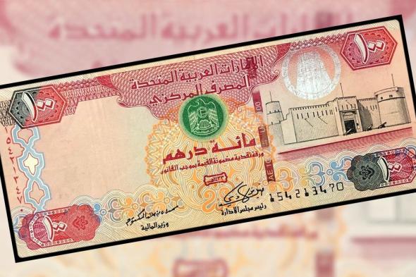 هبوط حاد في سعر الدرهم الاماراتي مقابل الجنيه المصري داخل كافة البنوك العاملة في مصر: آخر تحديث