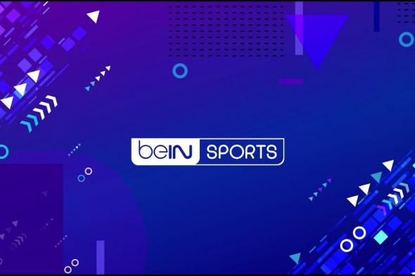 تردد قناة bein sports 1 الجديد 2024 عبر جميع الأقمار الصناعية المختلفة العربسات والنايل سات