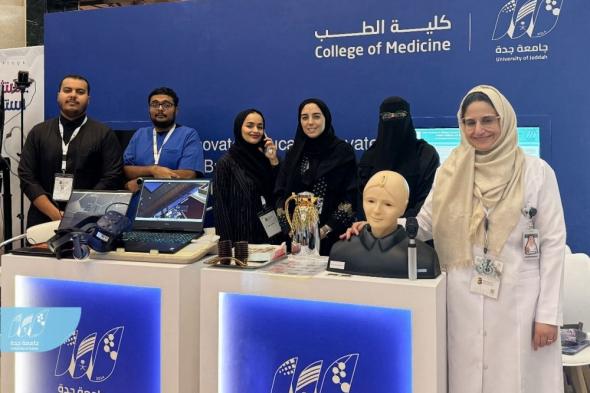 جامعة جدة تستعرض ابتكاراتها في التعليم الطبي بمؤتمر مستشفى الملك فهد العسكري