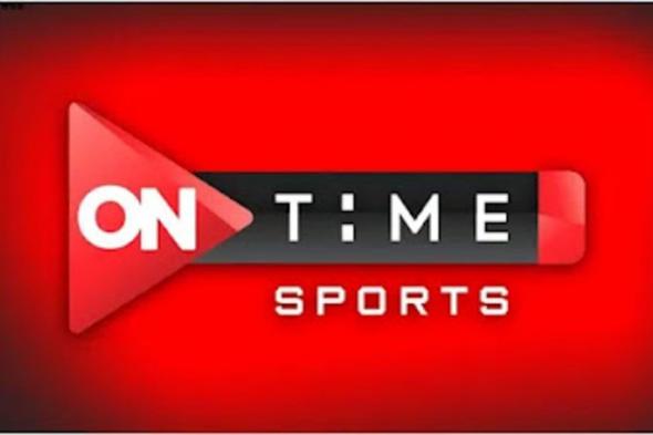 “ثبت الان” تردد قناة اون تايم سبورت 2024 On Time Sports الناقلة لبطولات الدورى المصري والدوريات العربية علي النايل سات