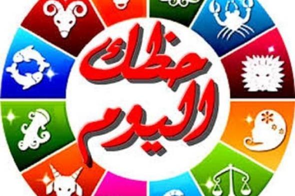 “صحيا وعاطفيا”.. توقعات الابراج حظك اليوم برج الاسد الاربعاء 13-11-2024 .. ولدوا محظوظين