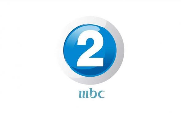 الاكثر بحثا.. تردد mbc2 الجديد علي النايل سات وعرب سات لمتابعة الأفلام الأجنبية الأكشن والرعب