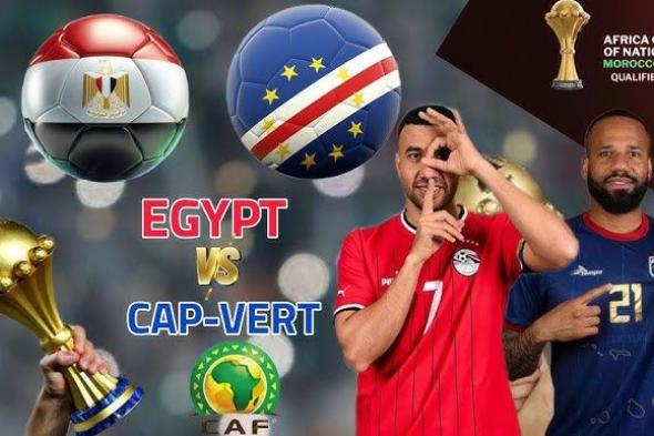 موعد مباراه مصر والراس الاخضر بالتصفيات الإفريقية المؤهلة إلي كأس الأمم الإفريقية بالمغرب 2025