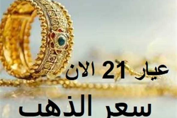 سعر مثقال الذهب اليوم في العراق عيار 21 الخميس 14-11-2024 .. السعر بالدينار والدولار