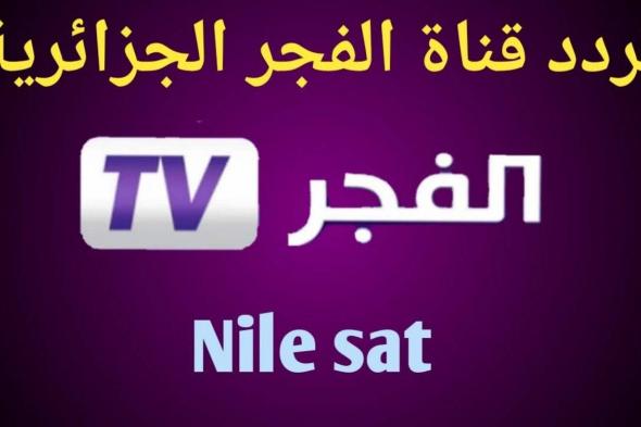 24 ساعة مشاهدة.. تردد قناة الفجر نايل سات وعرب سات الناقلة لمسلسل قيامة عثمان الحلقة 170 بتقنية عالية