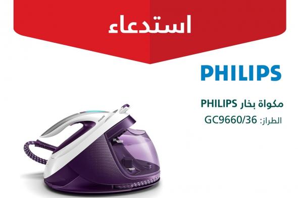 استدعاء 283 مكواة بخار PHILIPS لسبب خطير