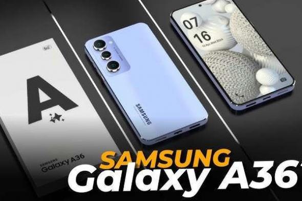 بالفيديو.. شاهد مواصفات هاتف سامسونج الجديد Samsung Galaxy A36 قبل طرحة بشكل رسمي في الأسواق