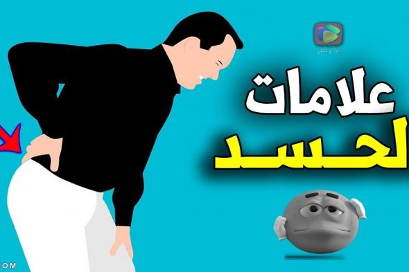 تعرف على ما هي علامات العين