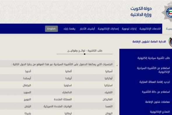 الاستعلام عن تأشيرة الكويت برقم الجواز 2024.. إليك الرابط والخطوات