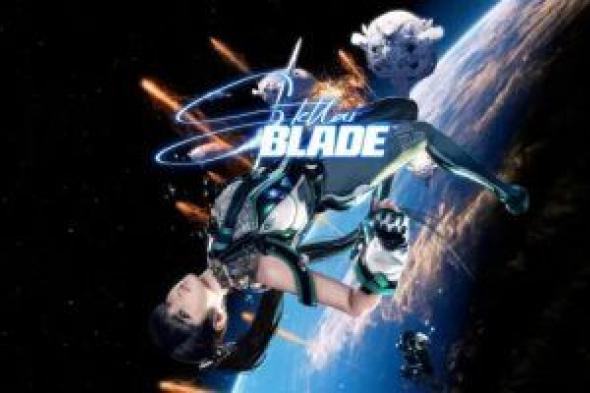 لعبة Stellar Blade الحصرية لـPS5 قادمة إلى الحاسب الشخصى