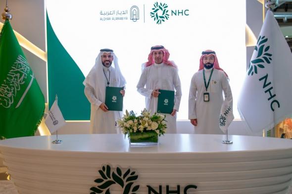 "الديار العربية" و"NHC" توقّعان اتفاقية تطوير مشروع "صهيل 2" بالرياض