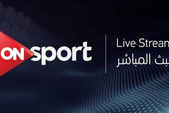 “ثبت الآن” تردد قناة اون تايم سبورت 2024 OnTime Sports لمتابعة اقوي البرامج والمباريات الرياضية بإشارة قوية hD