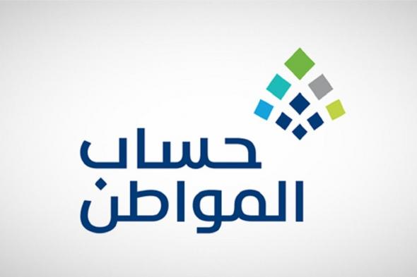 شروط حساب المواطن 1446 ورابط الاستعلام عبر portal.ca.gov.sa .. وما هي أسباب توقف صرف الدعم؟