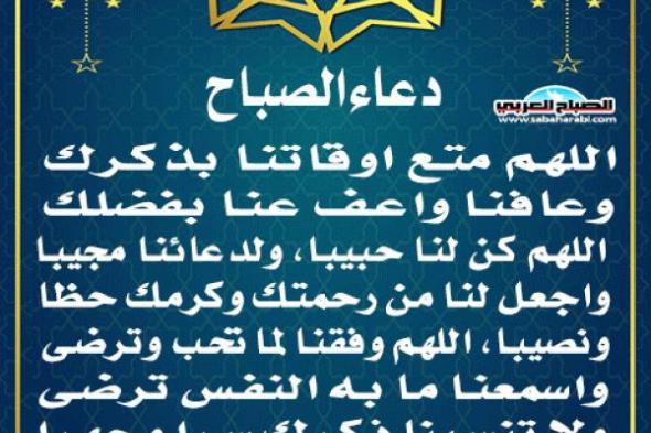 دعاء الصباحاليوم الأحد، 17 نوفمبر 2024 07:52 صـ   منذ 24 دقيقة