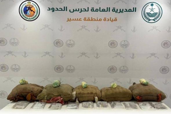 عسير: إحباط تهريب 10 كيلوغرامات من «الحشيش» و100 كيلوغرام من «القات»