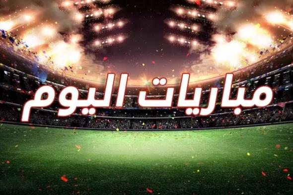 إيطاليا X فرنسا.. جدول مواعيد مباريات اليوم الاحد 2024/11/17 والقنوات الناقلة