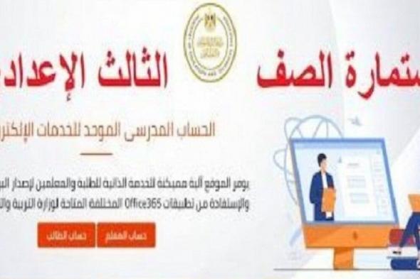 خطوات تسجيل استمارة الشهادة الاعدادية 2024-2025 للطلاب عبر moe.gov.eg وأهم الأوراق المطلوبة