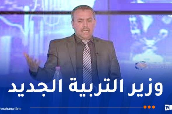 تعرف على الوزير الجديد للتربية الوطنية