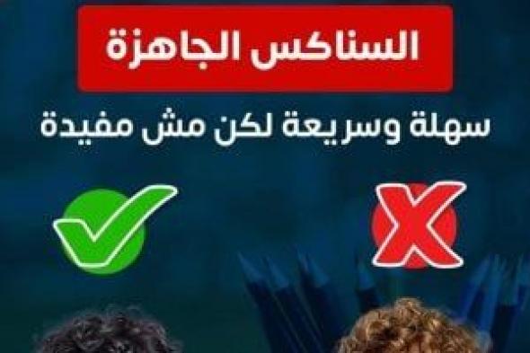 "الصحة" تنصح بتناول الفاكهة والخضروات بدلا من السناكس الجاهزة... إنفوجراف