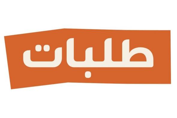 طرح «طلبات» يستقطب 918 مليون درهم من مستثمرين رئيسين