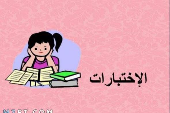 ادعية الاختبارات النهائية ادعية قبل الامتحان