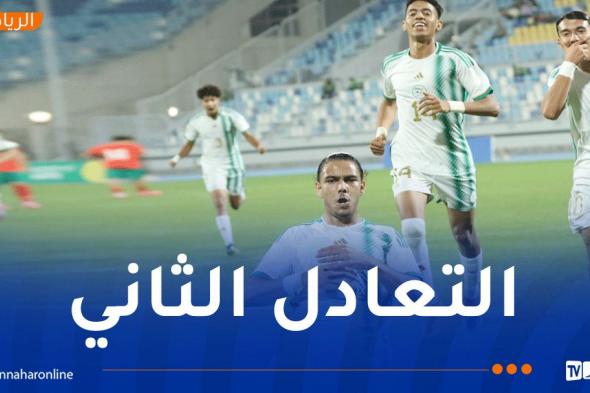 دورة "لوناف" أقل من 20 سنة.. الخضر يتعادلون أمام المغرب