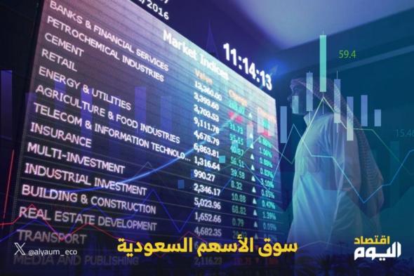 مؤشر سوق الأسهم السعودية يغلق منخفضا اليوم الأربعاء