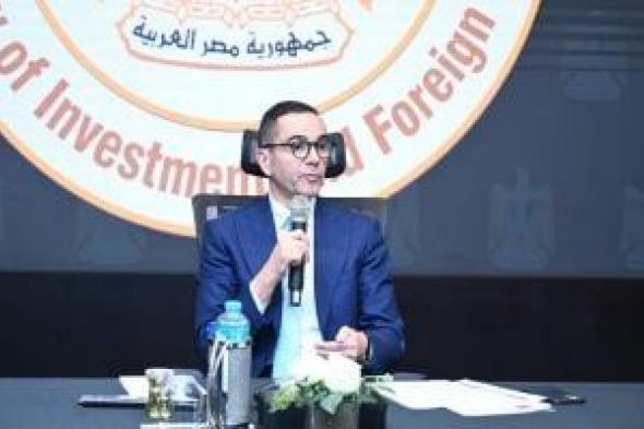 وزير الاستثمار: حل من 75 إلى 80% من مشكلات المستثمرين المتأخرة لعقدين