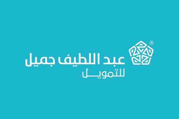 لحملة الدبلوم والبكالوريوس .. شركة عبداللطيف جميل تعلن وظائف خالية في جدة