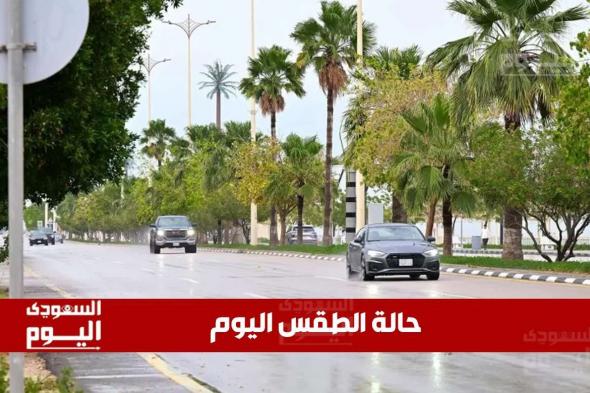 طقس السعودية اليوم.. سحب رعد ممطرة على جازان والباحة وضباب في الشرقية